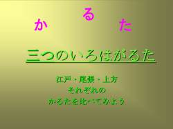 三つのいろはがるた