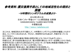 地域活性化の現状と課題