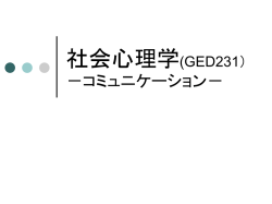 コミュニケーション