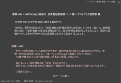 設計の妥当性評価法について
