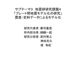 サブテーマ3・研究体制