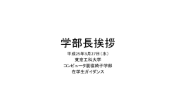 学部長挨拶