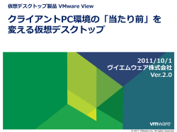HP &times; VMwareで実現する仮想環境