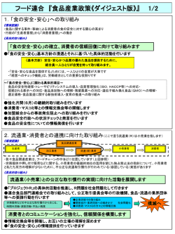 フード連合食品産業政策
