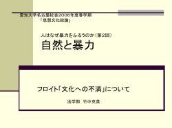自然と暴力