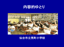 内容的ゆとり部会提案