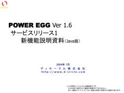 POWER EGG V1.51 エンハンス内容