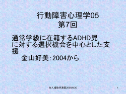 修士論文の 内容と作成プロセス 発表者 2004年度 応用人間科学研究科 修了生