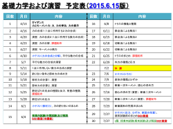 基礎力学及び演習 ガイダンス