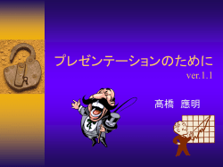 プレゼンテーション