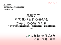 訪問歯科と口腔ケアの実際