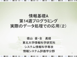 情報基礎A 第13週プログラミング 実際
