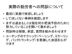 実際の問診について