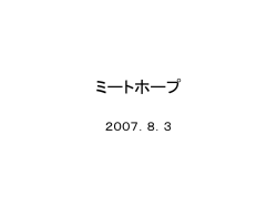 ミートホープ