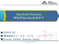 GENEXSUS V10U3に関する評価レポート