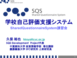 Shared Questionnaire System for School Community