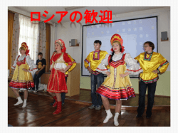 ロシアの伝統文化
