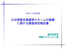 公共データ開放によるイノベーション創出