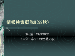 情報検索概説II（99秋）