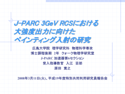 J-PARC 3GeV RCSにおける 運転