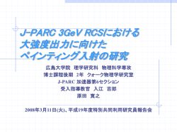 J-PARC 3GeV RCSにおける 運転