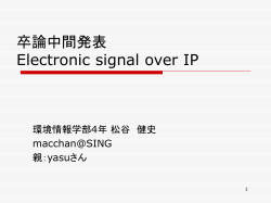 Electronic signal over IP