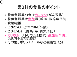 第3群の食品のポイント