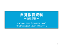 ｽﾗｲﾄﾞ ﾀｲﾄﾙなし - ISO認証取得