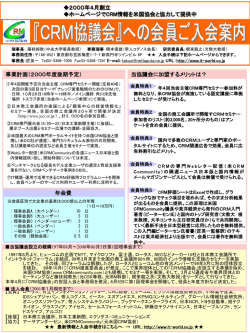 ｽﾗｲﾄﾞ ﾀｲﾄﾙなし - 一般社団法人 CRM