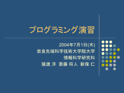 プログラミング演習