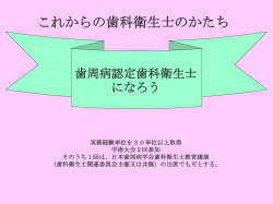 認定歯科衛生士になるための手順