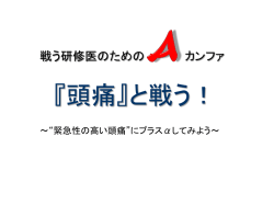 頭痛について - トップページ
