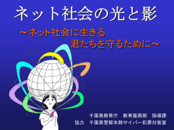 子供達をとりまくネット事情と対策