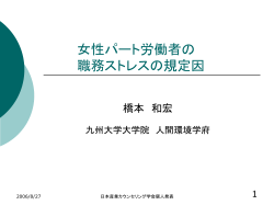 中小企業における職務ストレスの実態と課題 ～職業性