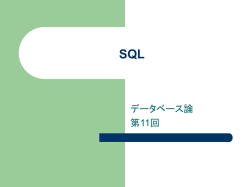 2003年度 データベース論