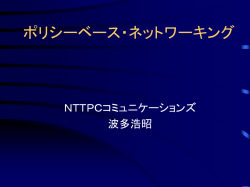 ポリシー・ネットワーク