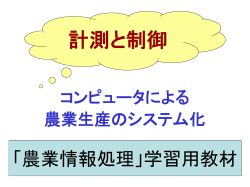 制御の種類