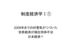 制度経済学Ⅰ②