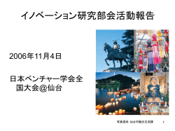 イノベーション研究部会活動報告