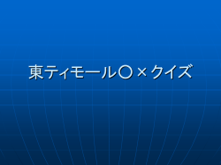 東ティモール &times;クイズ