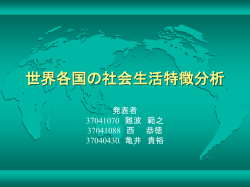 世界各国の社会・経済特徴分析 - NIKKEIBP Blog