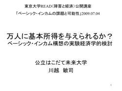 ベーシック・インカム 実験経済学からのアプローチ
