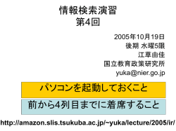 情報検索演習