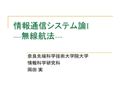 衛星通信システム - Infonet Lab