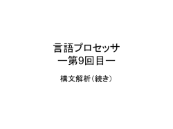 言語プロセッサ