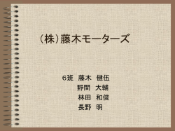 株）藤木モーターズ