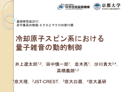冷却原子スピン系における量子雑音の動的制御