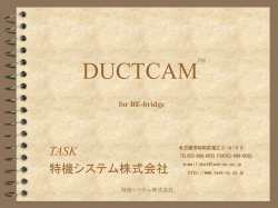 DUCTCAM - 設備システム研究会