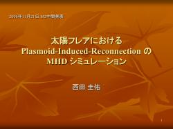 Impulsiveフレアの2.5次元MHD数値シミュレーション