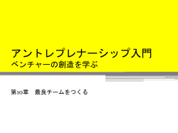 アントレプレナーシップ入門 ベンチャーの創造を学ぶ